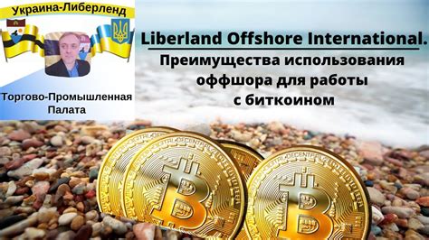 Преимущества использования оффшора в сохранении активов и снижении налоговых обязательств