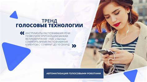 Преимущества использования уникальной голосовой платформы