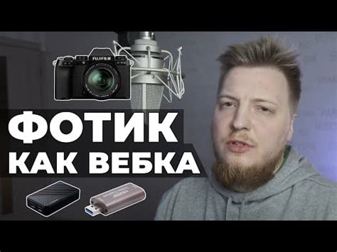 Преимущества использования фотоаппарата вместо стандартной вебкамеры