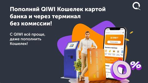 Преимущества использования электронного кошелька Qiwi