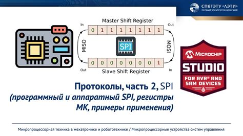 Преимущества использования SPI для обмена данными