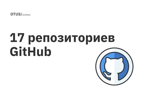 Преимущества использования target для связи репозиториев на GitHub