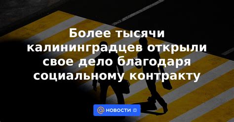 Преимущества и возможности, открывающиеся перед самозанятыми благодаря социальному контракту