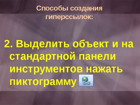 Преимущества и возможности создания гиперссылок на локацию