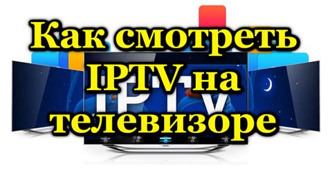 Преимущества и недостатки использования IPTV на телевизоре Samsung без приставки