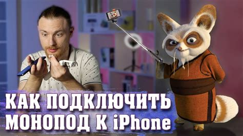 Преимущества и недостатки подсоединения палки для селфи к iPhone через переходник