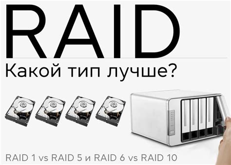 Преимущества и недостатки RAID 1