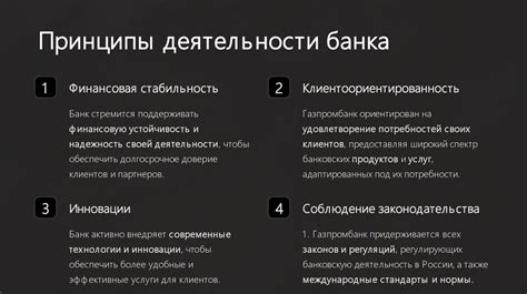 Преимущества и ограничения услуги "Газпромбанк Плюс"