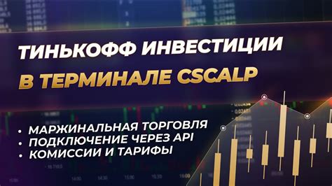 Преимущества оптимальной настройки глубины рыночного спроса в платформе Cscalp
