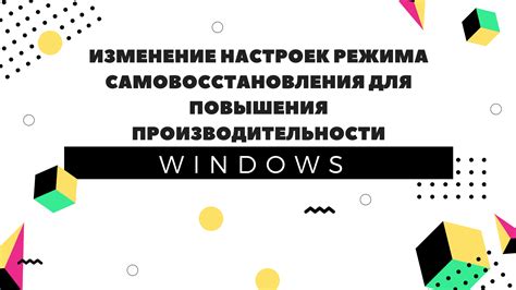 Преимущества отключения режима повышения производительности