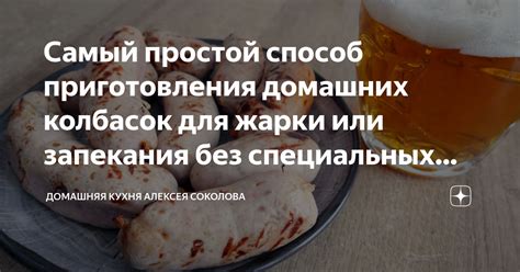 Преимущества простоты и быстроты приготовления без специальных инструментов