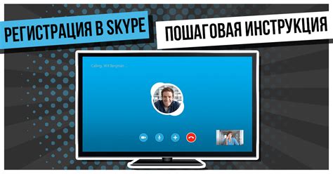 Преимущества регистрации телефонного номера в учетной записи Skype