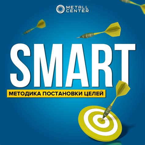 Преимущества системы SMART перед альтернативными методами постановки целей