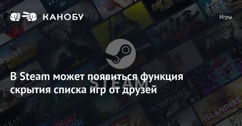 Преимущества скрытия игр в Стиме