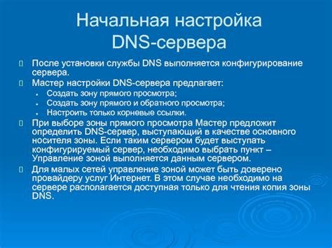 Преимущества собственного DNS-сервера и сложности установки