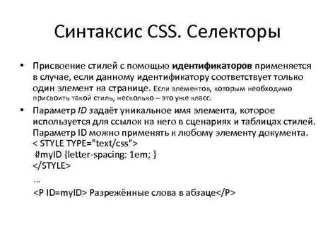 Преимущества уникальных идентификаторов в CSS