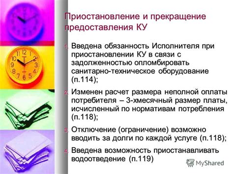 Прекращение предоставления коммунальных услуг