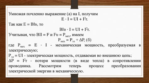 Преобразование механической энергии в электрическую