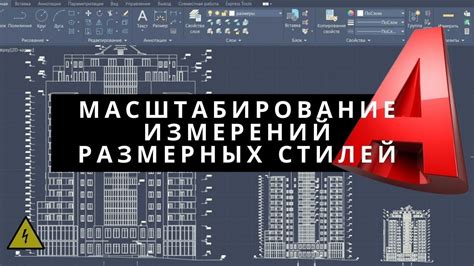 Преобразование системы измерений в AutoCAD 2020