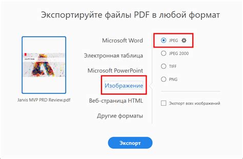 Преобразование PDF в изображение при помощи сервисов в Интернете