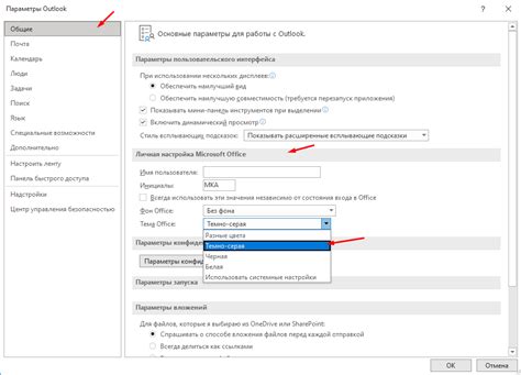 Преобразуйте фон и шрифт в Outlook в черные тона