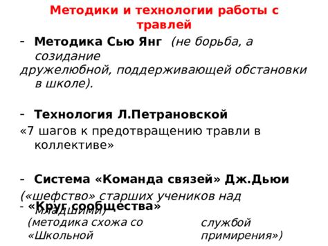 Преодоление предрассудков и борьба с неравноправием в школьной среде