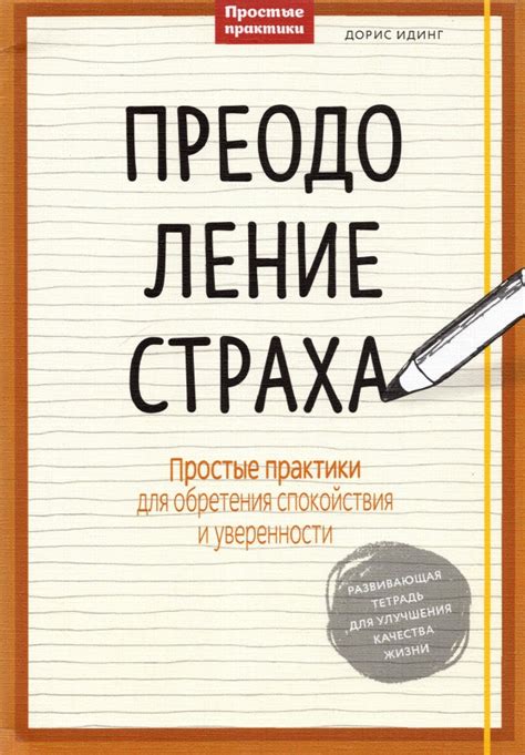 Преодоление эмоций и сохранение спокойствия