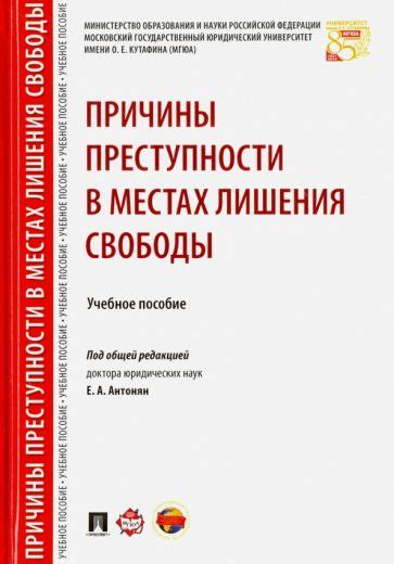 Преступления, обвинения и причины лишения свободы