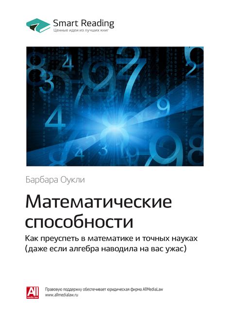 Преуспеть в математике безупречно: легкий путь к успеху