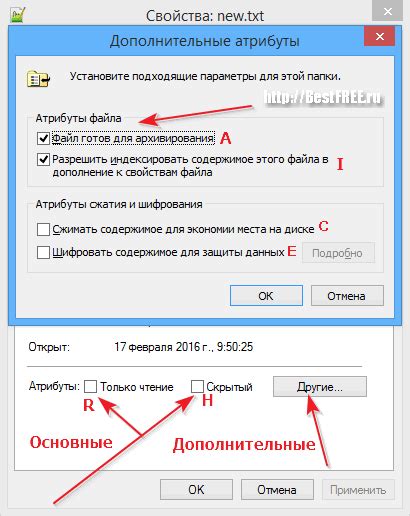 Прибавление свойств к атрибутам файла в операционной системе Windows