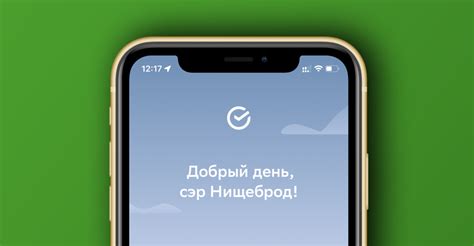Приветствие в приложении Сбербанк