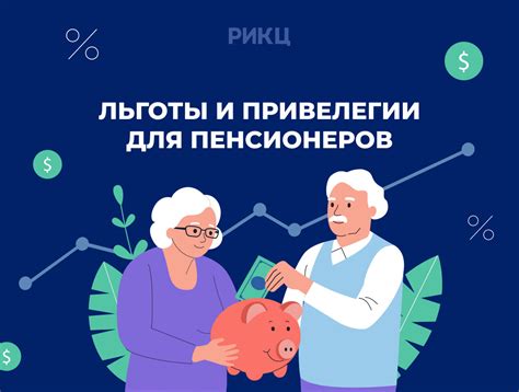 Привилегии для активных трудовых пенсионеров