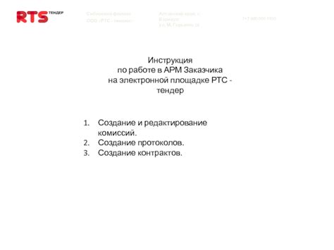 Привлечение внимания заказчика на площадке РТС-Тендер: основные методы