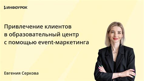 Привлечение клиентов с помощью оригинальных названий