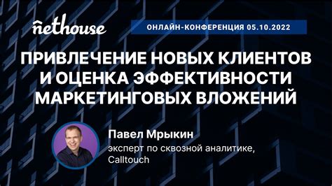 Привлечение новых клиентов с помощью маркетинговых кампаний