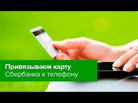 Привязка банковской карты к приложению Сбербанк на iPhone