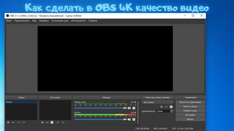 Привязка видеотрансляции к программе OBS в режиме реального времени