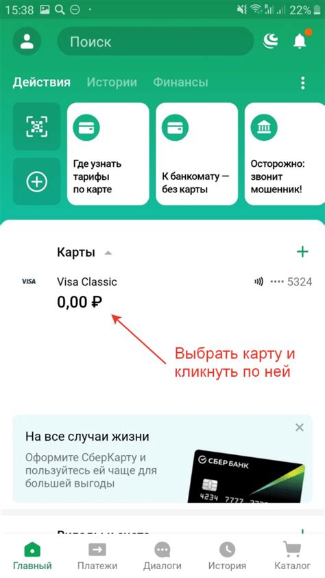 Привязка карты для оплаты в приложении Сбербанк на iPhone