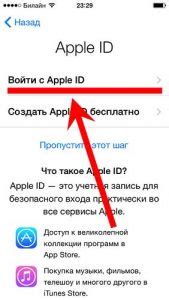 Привязка Apple ID к дополнительным сервисам