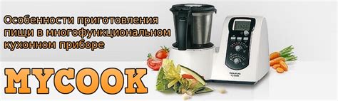 Приготовление ароматного риса в универсальном кухонном приборе