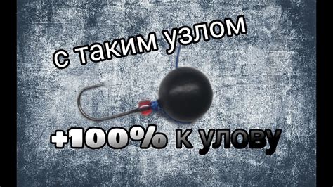 Приготовление и крепление наживки на крючке: эффективный подход к улову