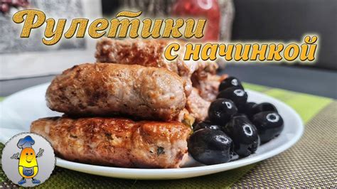 Приготовление начинки для мясных рулетиков: вариации и секреты