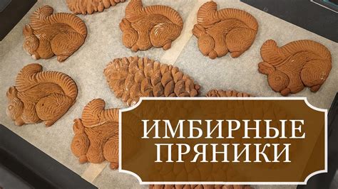 Приготовление основы для пряников