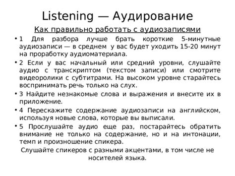 Придайте внимание качеству аудиозаписи