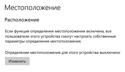 Приемы отключения определения местоположения в условиях режима защиты