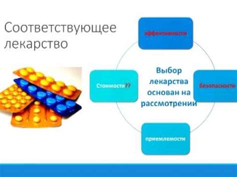 Прием лекарственных средств: рациональное использование и доверие к врачу