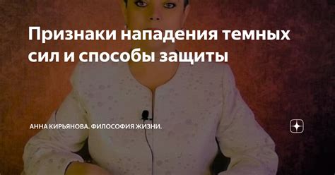 Признаки темных сил и способы их распознавания