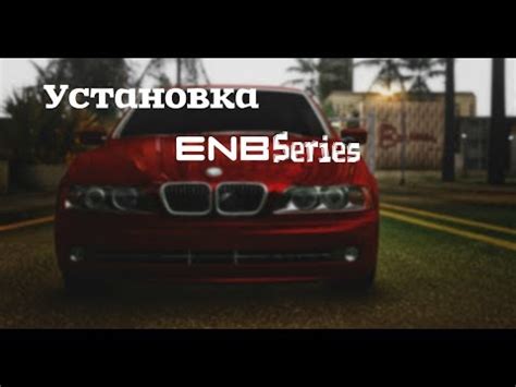 Приложение ENB Series и его установка