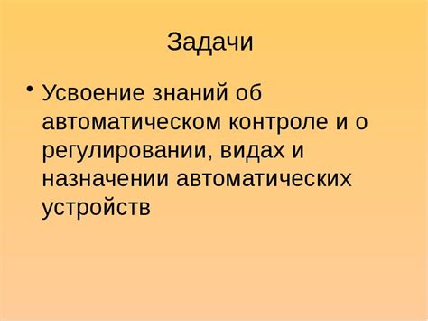 Применение аналогового сравнителя в автоматическом контроле и регулировании