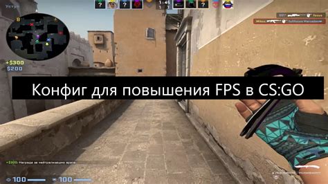 Применение анти-алиасинга для повышения качества изображения в CS:GO